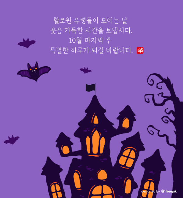 할로윈-문구-박쥐-집-나무-보라색-바탕