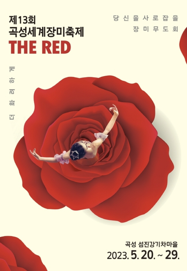 곡성세계장미축제