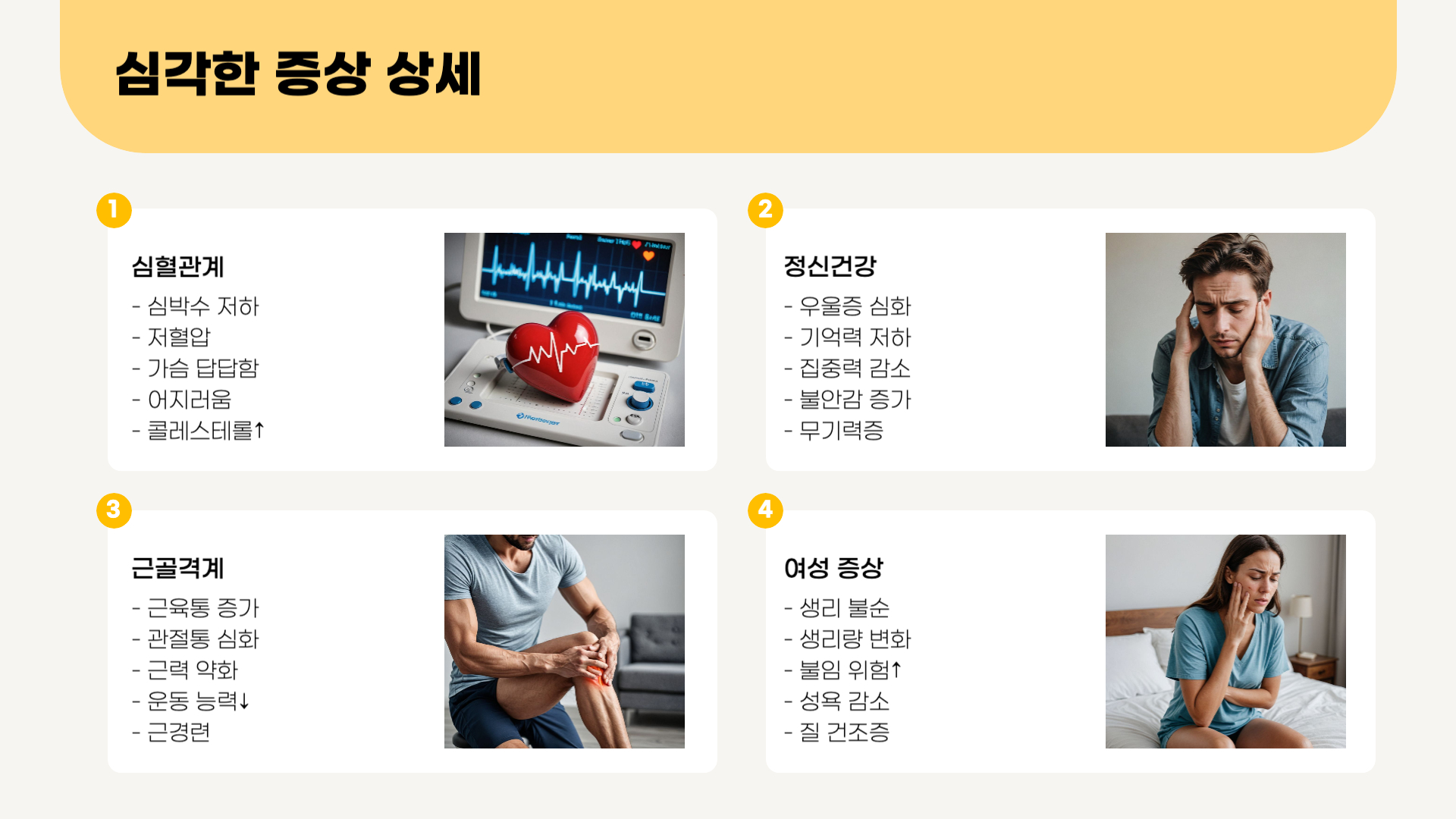심각한-증상-상세-내용
