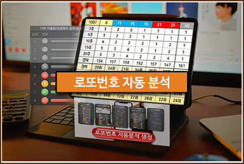 로또번호 자동 분석 설명서