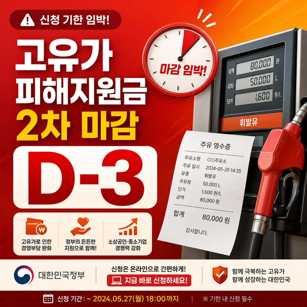 고유가 피해지원금 2차 신청 마감 D-3 7월 3일까지 신청방법 사용처 총정리 인포그래픽