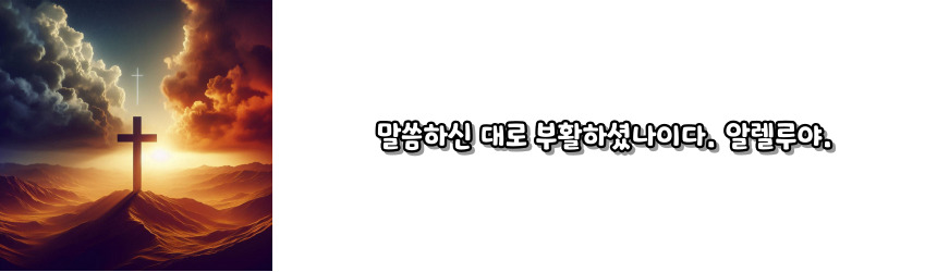 천주교 부활 삼종 기도_주요 기도문