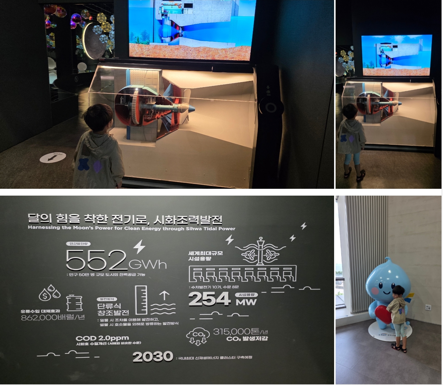 시화조력문화관