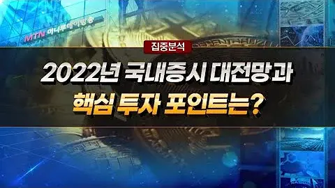 2022년 증시 전망