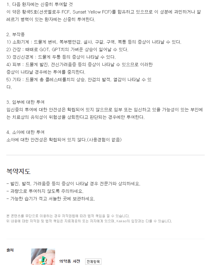 셀벡스캡슐-복용-주의사항