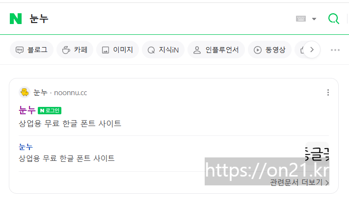 눈누 네이버 검색