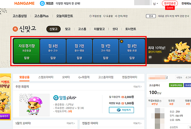 한게임-신맞고-공식-홈페이지