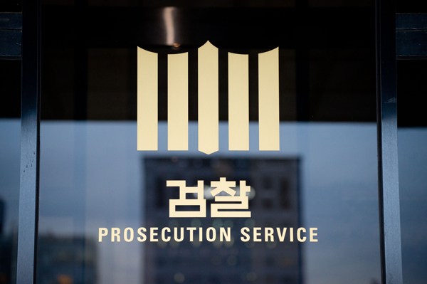 검찰-조사