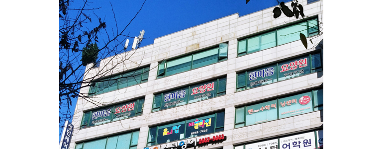 광명시 요양원
