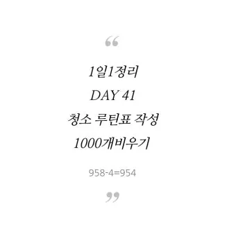 시니어 청소 루틴 스무 분 타이머 구역 나눠 하루 습관_22