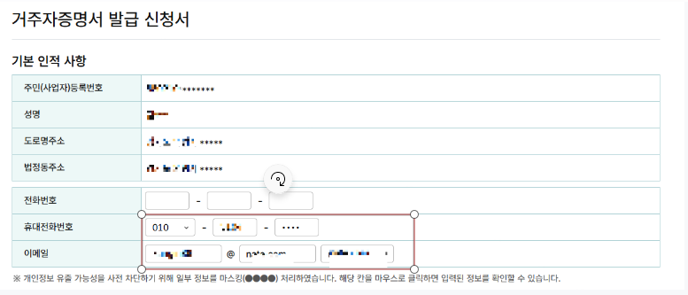홈택스 - 거주자 증명서 발급 신청서 - 기본 인적 사항
