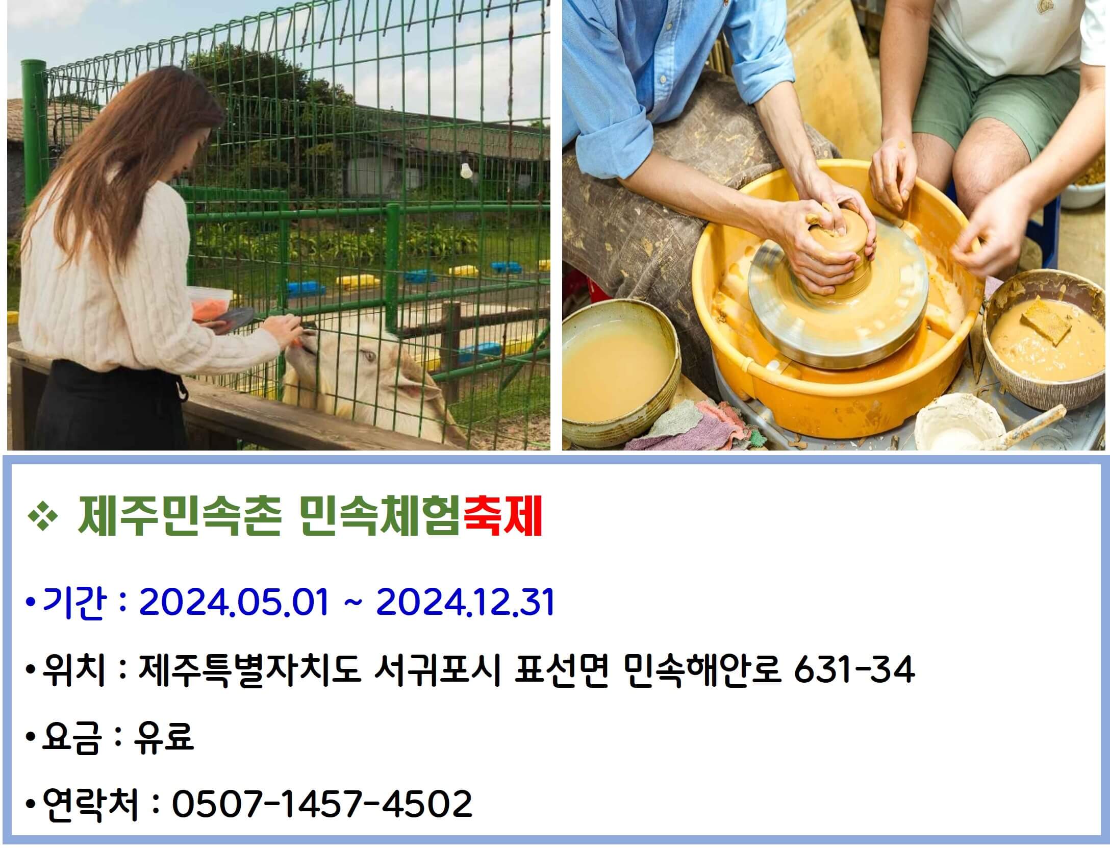 제주민속촌 민속체험축제