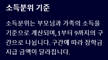 2025 국가장학금 소득분위 계산법: 필수 꿀팁 총정리
