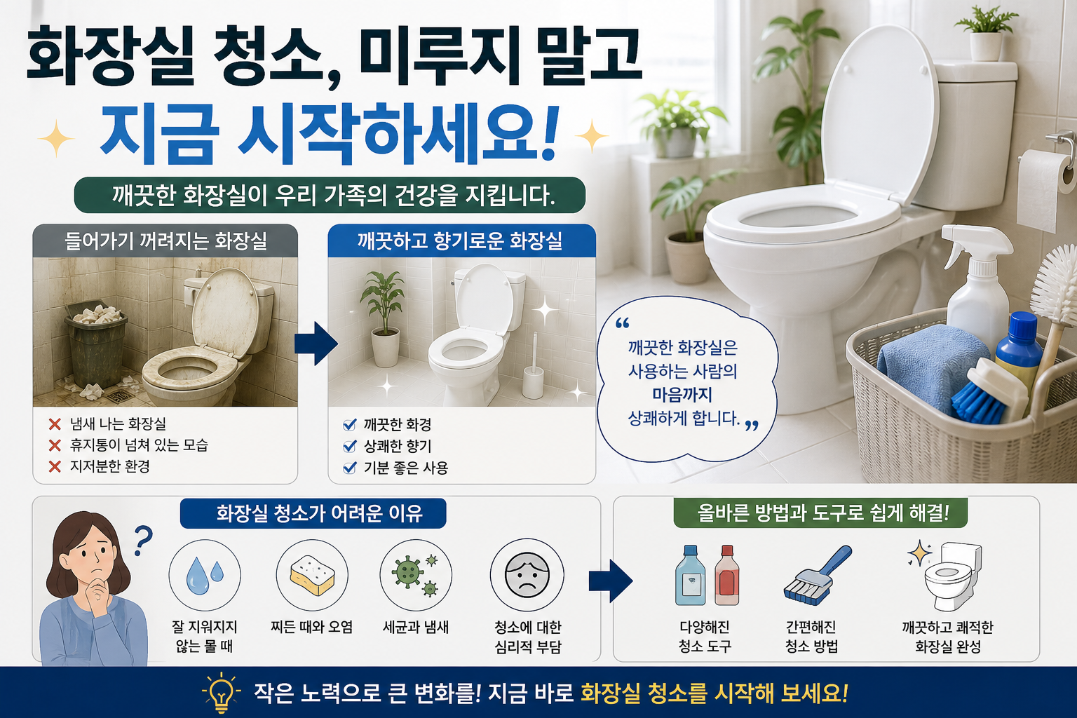 화장실 청소 내 경험