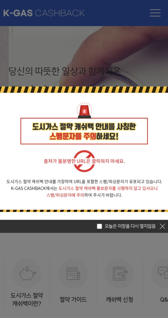 도시가스 절약 캐쉬백 홈페이지