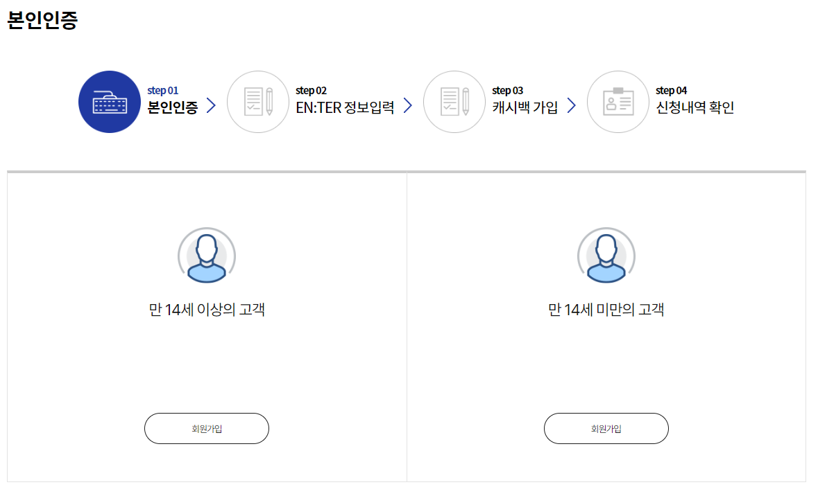 한전 캐시백 신청방법