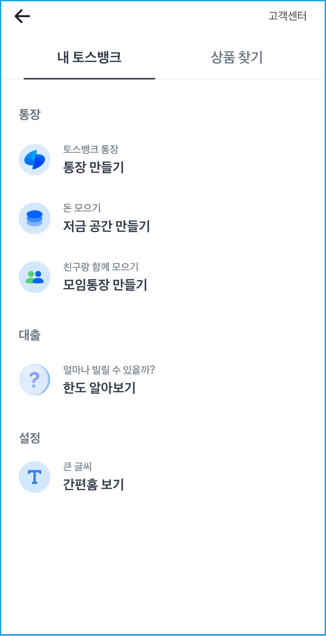 토스-가상계좌 만들기-방법-안내