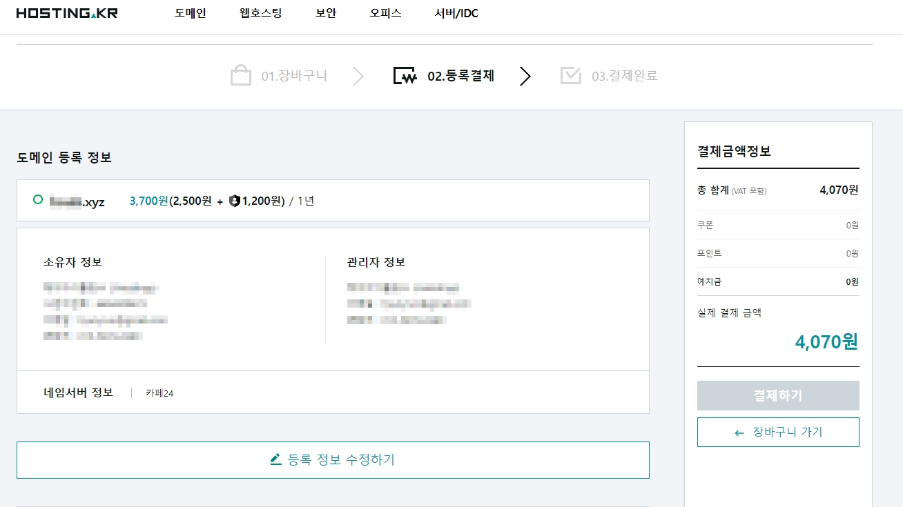 호스팅케이알 가성비 도메인 구매