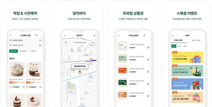 뚜레쥬르 앱 화면