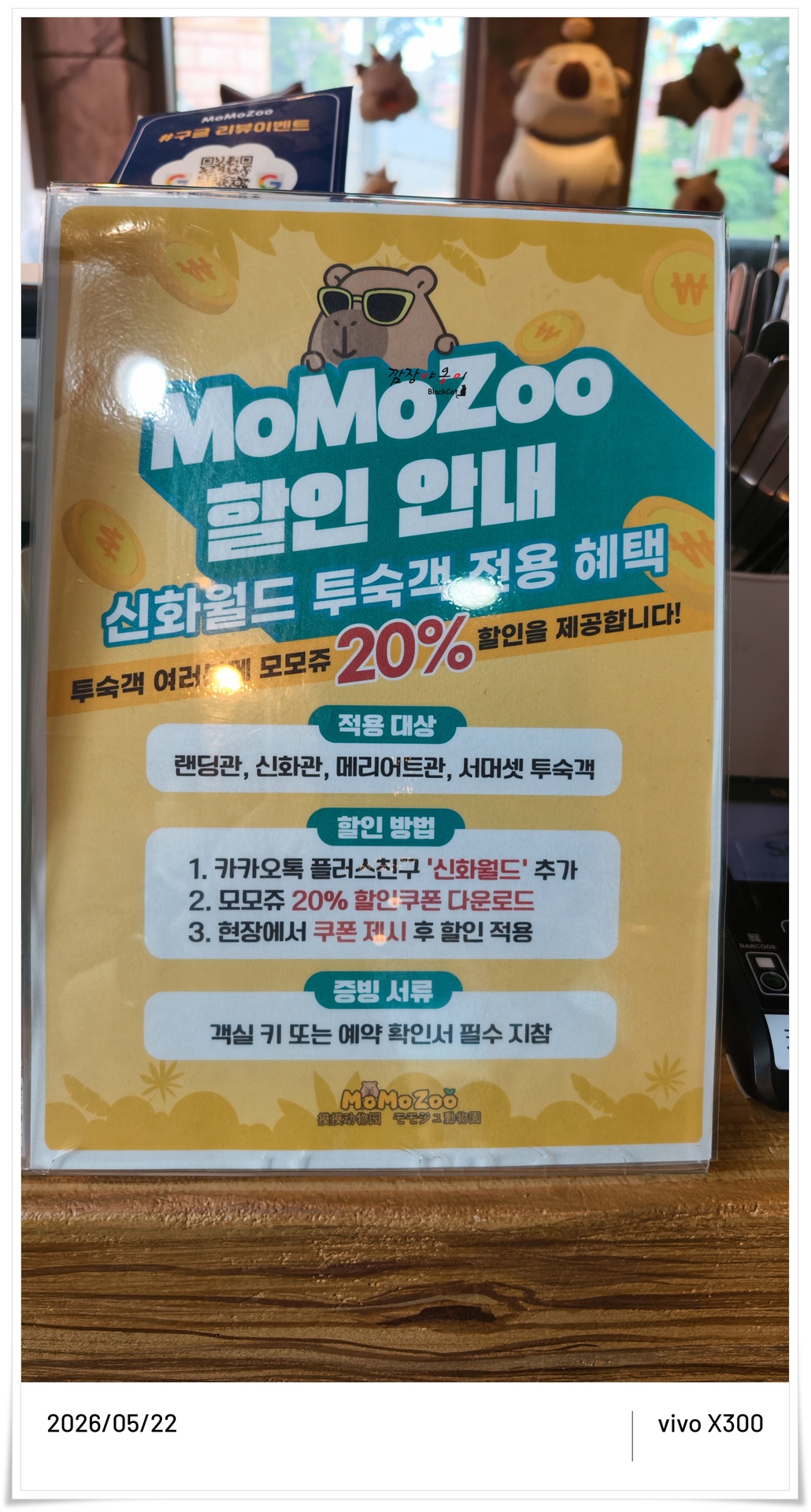 제주 신화월드 모모쥬 동물원 입장료와 먹이체험 가격 안내