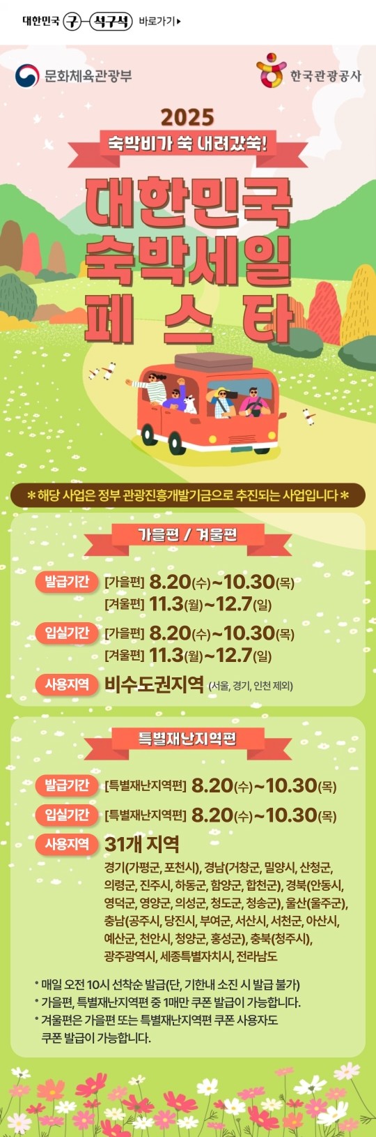 대한민국 숙박세일 페스타
