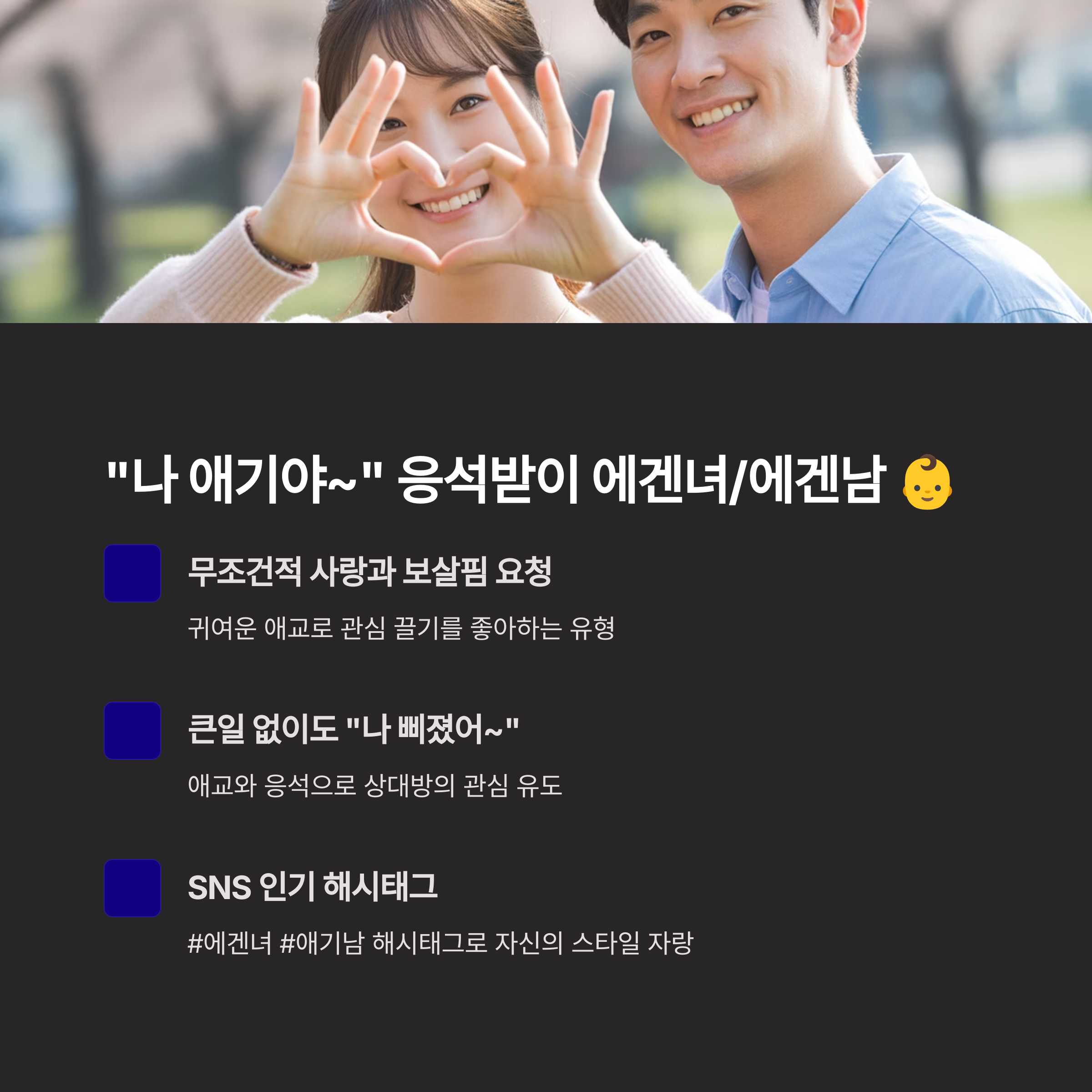 &quot;나 애기야~&quot; 응석받이가 되고픈, 에겐녀/에겐남 👶