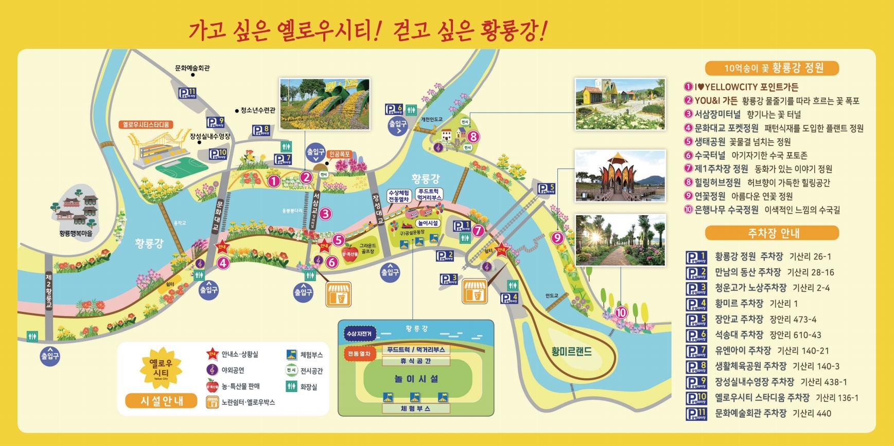 2024 장성 황룡강 꽃길축제 정보, 주차장 꿀팁 정보