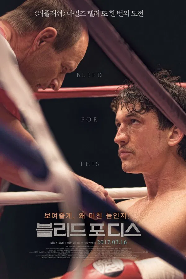 영화 블리드 포 디스 관련 포스터