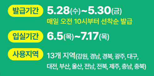 숙박세일 페스타 할인권 받기