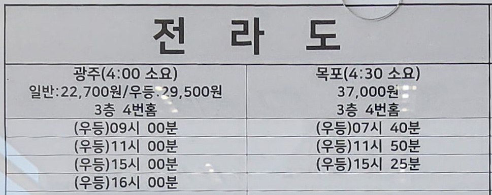 부천버스터미널-시간표-전라권