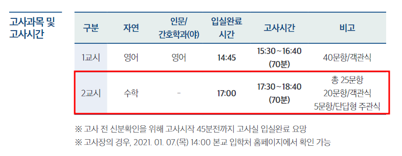 2021학년도 한양대 편입수학 시험 시간