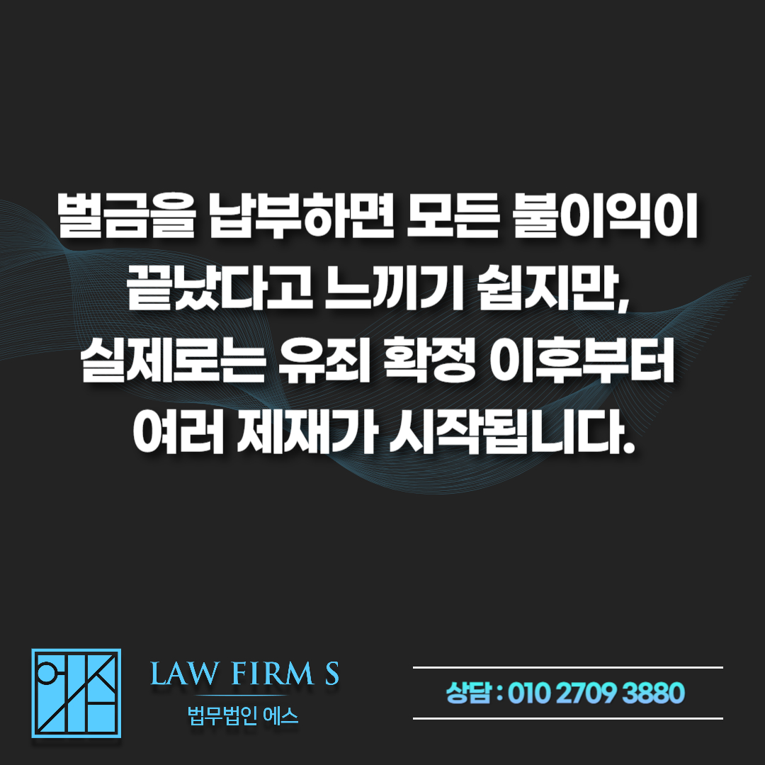 공중밀집장소추행 벌금형 받았는데 신상등록과 보안처분 범위는?