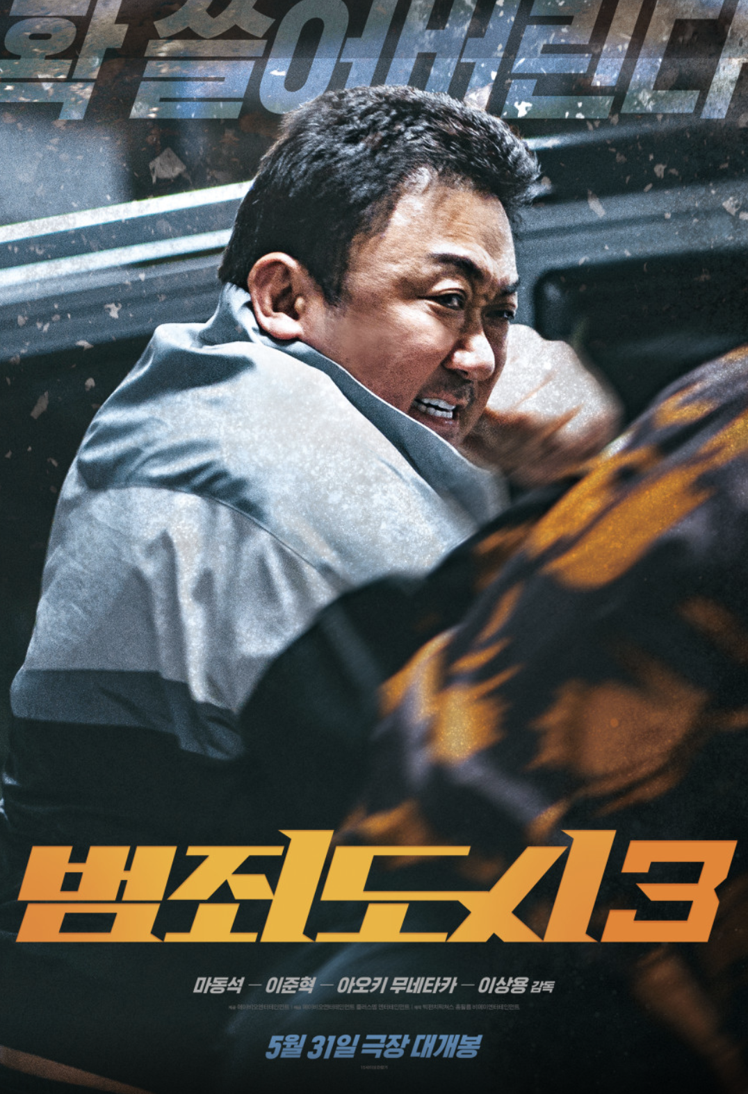 범죄도시3-포스터