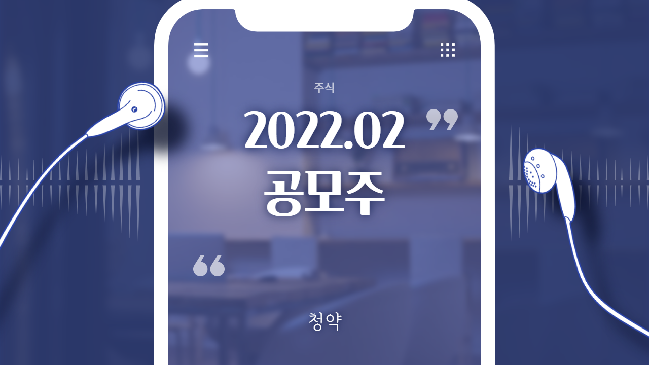 공모주청약