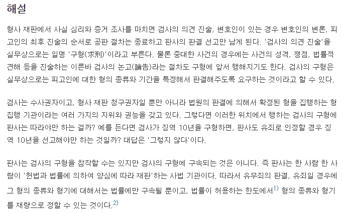 형사 재판의 공판 절차와 판결 선고 과정을 설명하는 텍스트