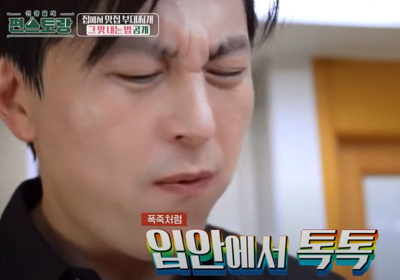 편스토랑 류수영 부대찌개 조리 시작17