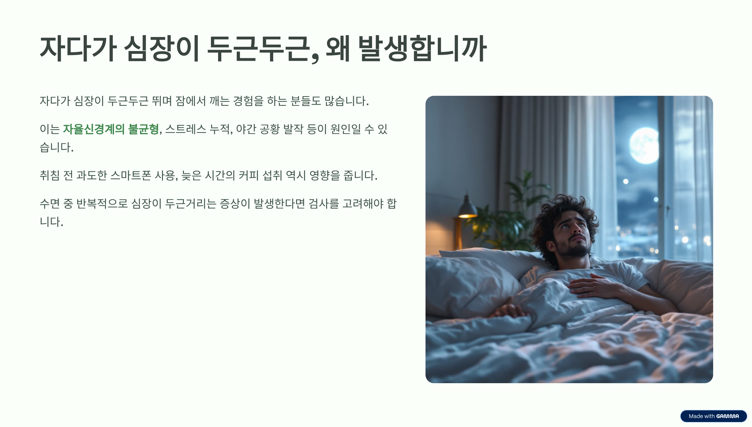 심장이 두근거려요