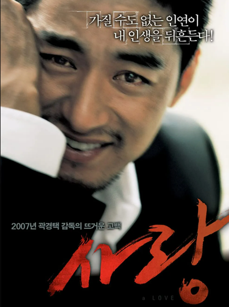 영화 사랑 사진 (주진모 주연의 사랑 작품)