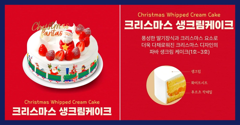 파리바게뜨-크리스마스-케이크-사전예약