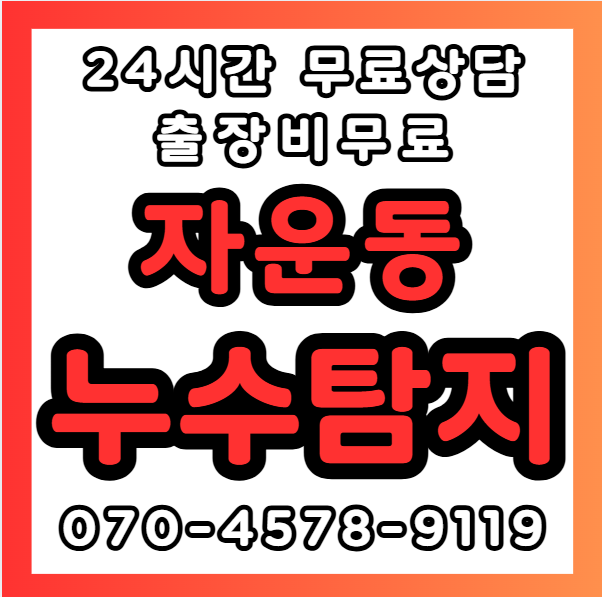 자운동누수1