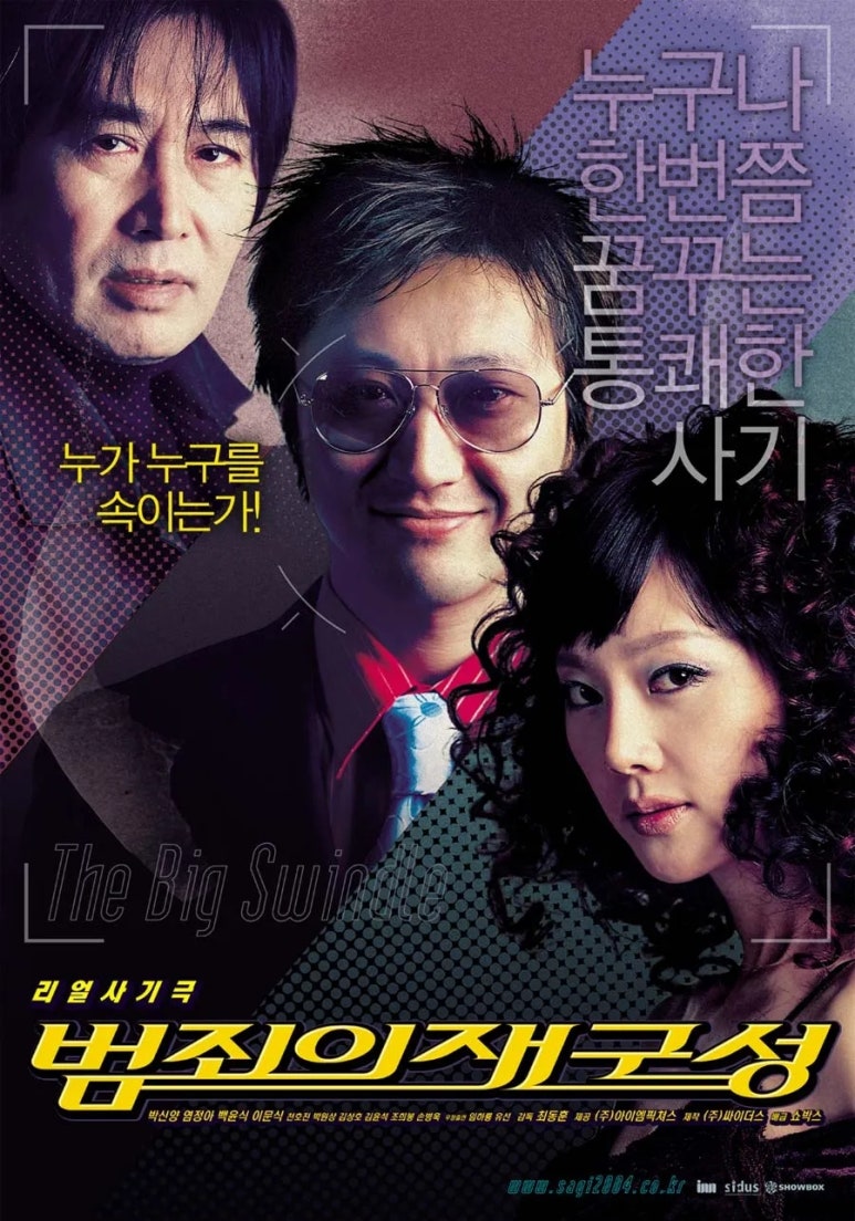 범죄의 재구성 포스터