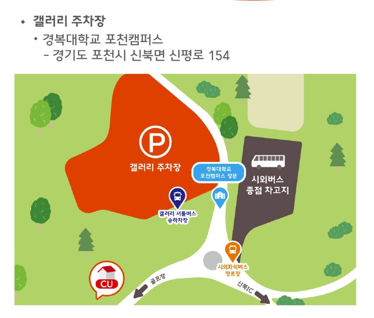 포천아도니스 cc 주차장 길찾기