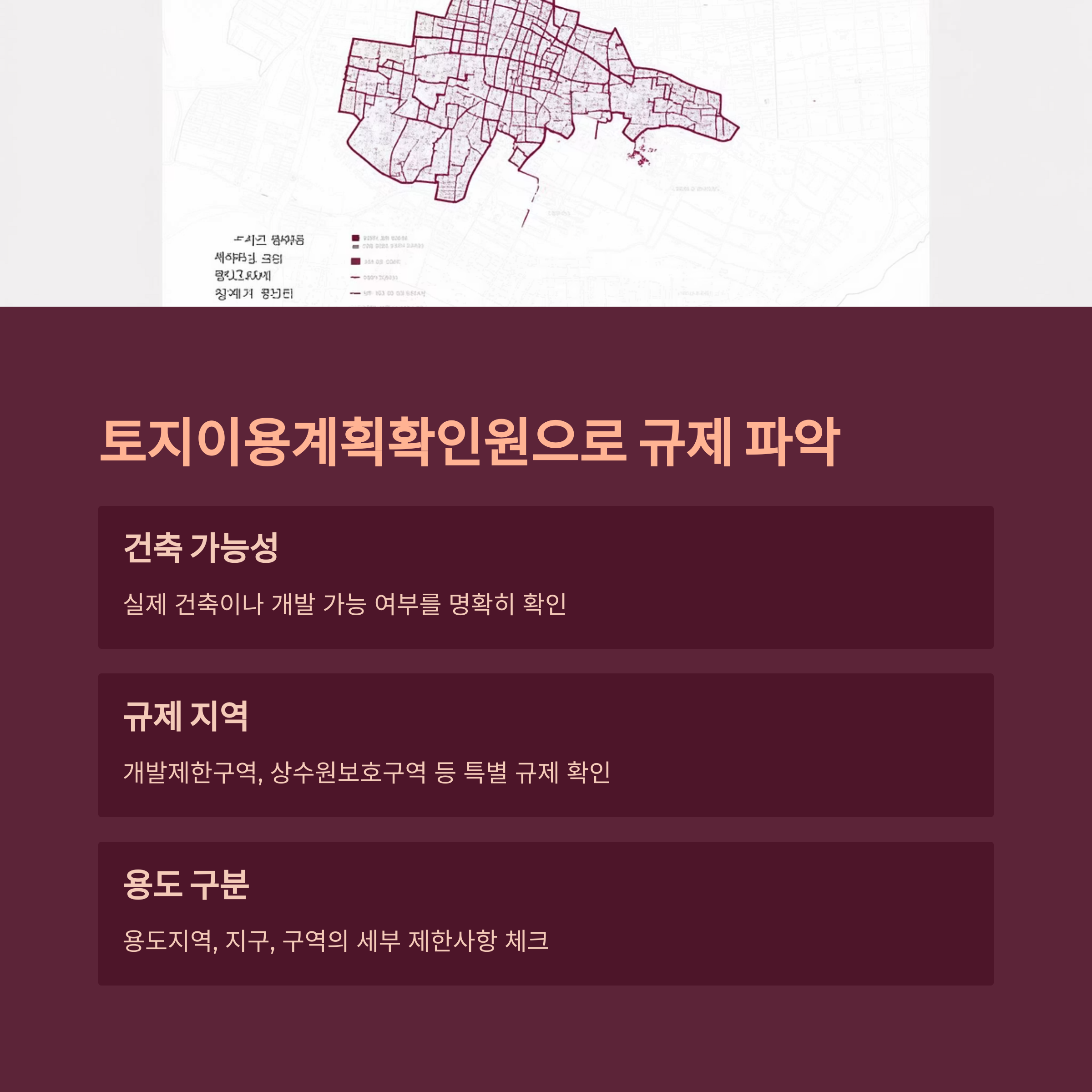 토지이용계획확인원 파악