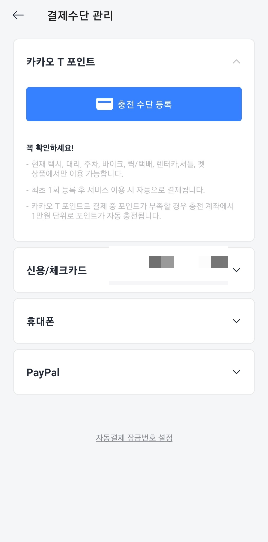 카카오T-포인트