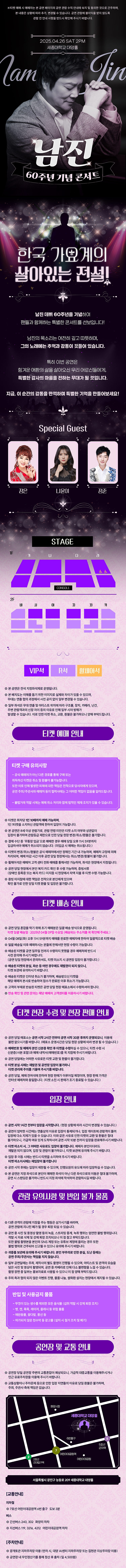 남진 콘서트 이미지