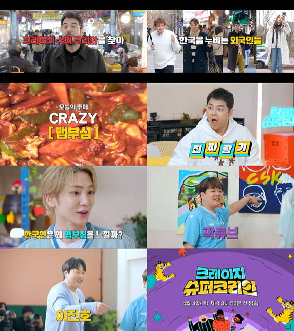 &#39;크레이지 슈퍼 코리안&#39; 예고편 캡처. [사진=JTBC]