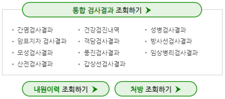 공공보건포털 통합검사 결과