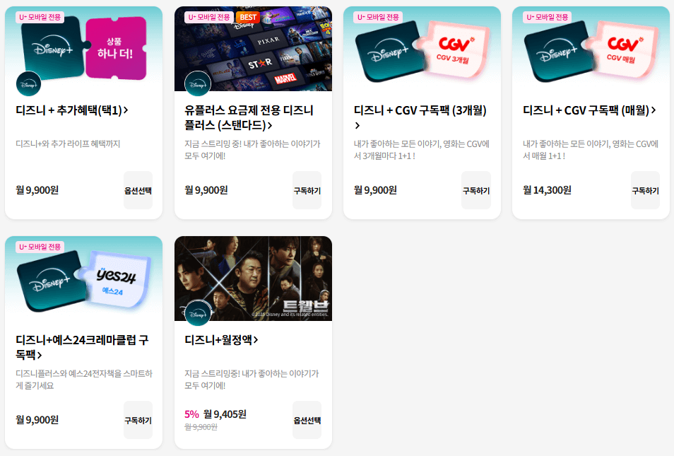 디즈니플러스 할인방법