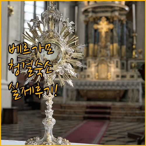 베르가모 여행 숙소 추천 리스트 청결..