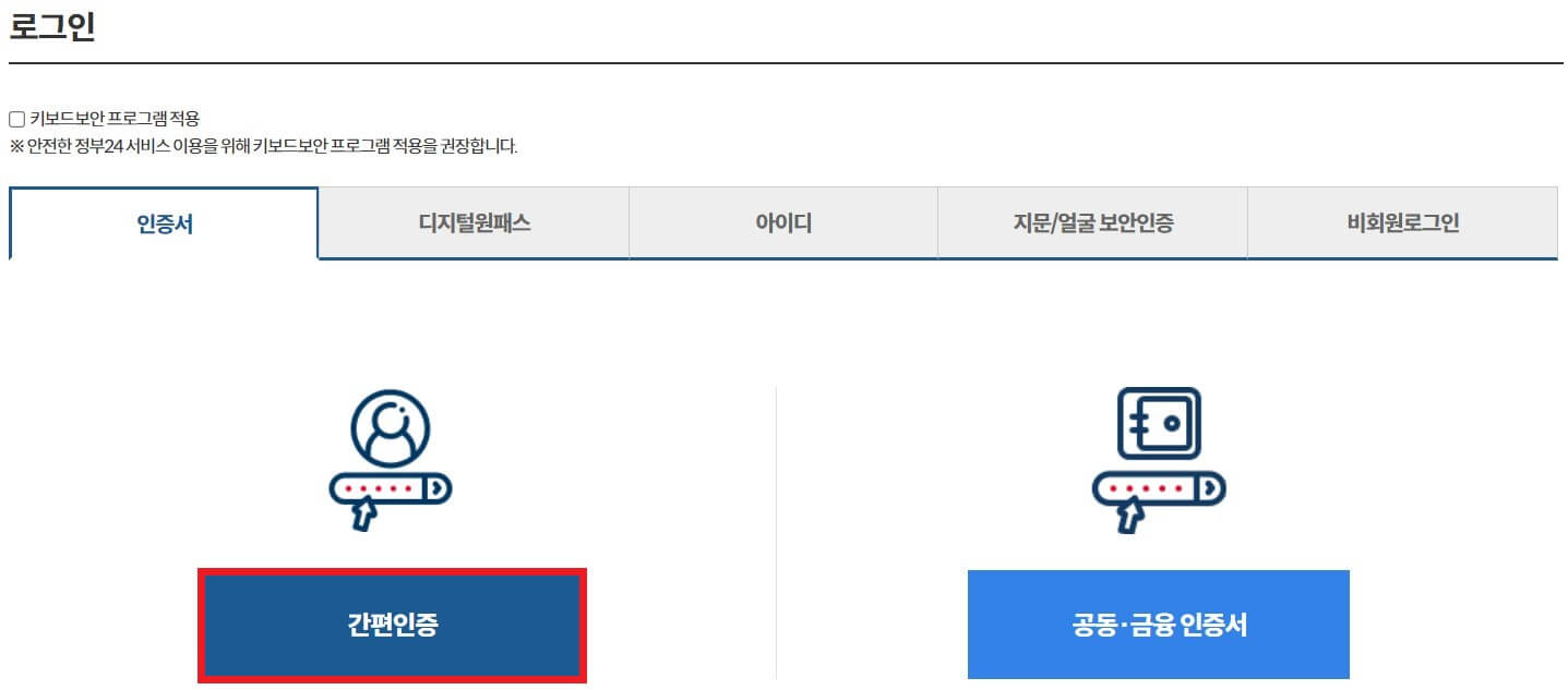 전입신고 간편인증
